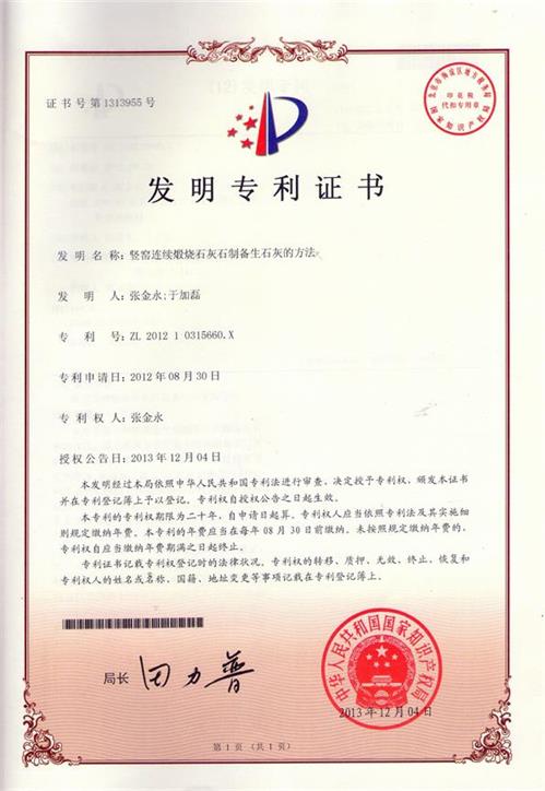 連續煅燒石灰石制備生石灰