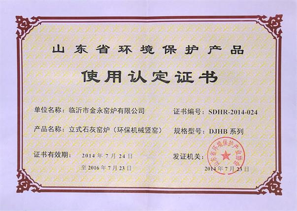 環境保護產品認證證書