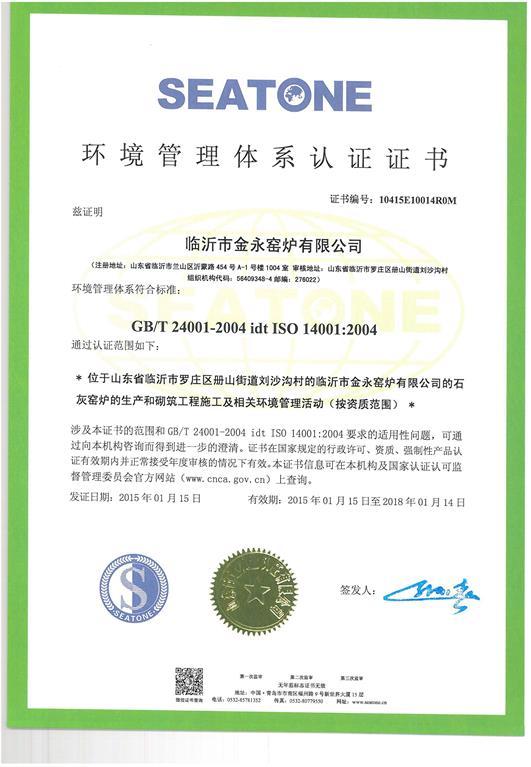 環境管理體系認證證書