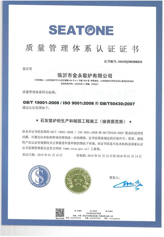 質量管理體系認證證書