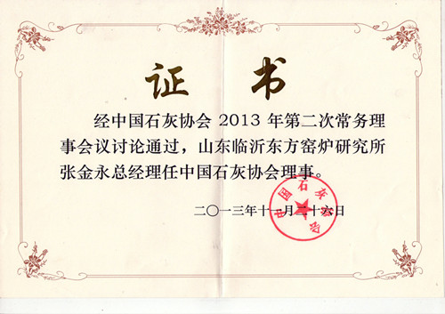 中國石灰協會理事單位