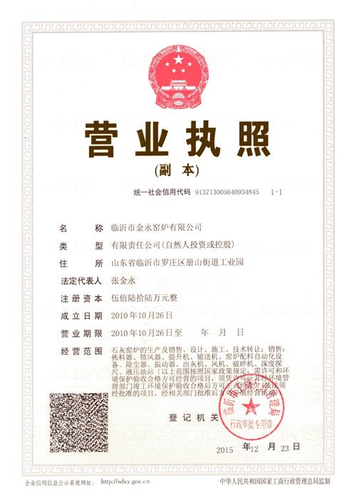 營業執照